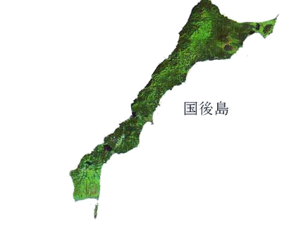 国後島